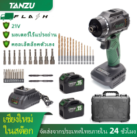 ?มีสต็อก? Tanzu TZ-S-80 MT-21V 80NM มอเตอร์ไร้แปรงถ่าน ไขควงไร้สาย สว่านไร้สาย พร้อมชุดเครื่องมือ​ คอลเล็ตล็อคตัวเอง รับประกัน 1 ปี