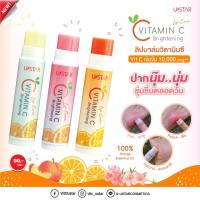 USTAR Vit C BRIGHTENING LIP CARE ยูสตาร์ วิต ซี ไบร์ทเทนนิ่ง ลิป แคร์ - ลิปบาล์มวิตซีเข้มข้น บำรุงริมฝีปากสวยสุขภาพดี ให้สีสวยเป็นธรรมชาติ