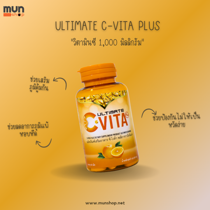 ultimate-c-vita-plus-ขนาด-60-เม็ด-จำนวน-7-กระปุก-มีของแถม