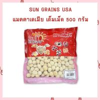 แมตคาเดเมีย เต็มเม็ด USA ขนาด 500 กรัม  จำนวน 1 ถุง สินค้านำเข้า ธัญพืช Macadamia  เก็บปลายทางได้จ้า