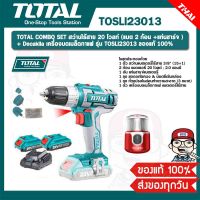 TOTAL COMBO SET สว่านไร้สาย 20 โวลท์ (แบต 2 ก้อน + แท่นชาร์จ ) + Decakila เครื่องบดเมล็ดกาแฟ รุ่น TOSLI23013 ของแท้ 100%