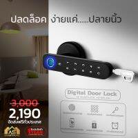 ลูกบิดประตู ดิจิตอล SMART LOCK  AS-SML105