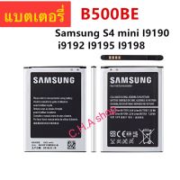 แบตเตอรี่ Samsung GALAXY S4 Mini J Mini i9198 i9195 i9190 i9192 B500BE 1900mAh แบต S4mini B500BE