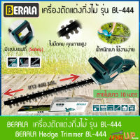 BERALA เครื่องตัดแต่งกิ่งไม้ รุ่น BL-444