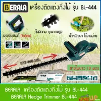 BERALA เครื่องตัดแต่งกิ่งไม้ รุ่น BL-444