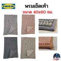 IKEA พรมเช็ดเท้าเนื้อนุ่ม , พรมเช็ดเท้าอิเกีย สีเทา-ขาว สีชมพู สีเบจ สีฟ้าลายทาง , ขนาด 40x60 ซม.