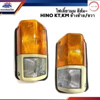 ️ไฟเลี้ยวมุม ไฟหรี่มุม(มีขั้ว ทั้งดวง) ฮีโน่ HINO KT,KM,KL สีส้ม-ขาว LH/RH วรจักรออโต้