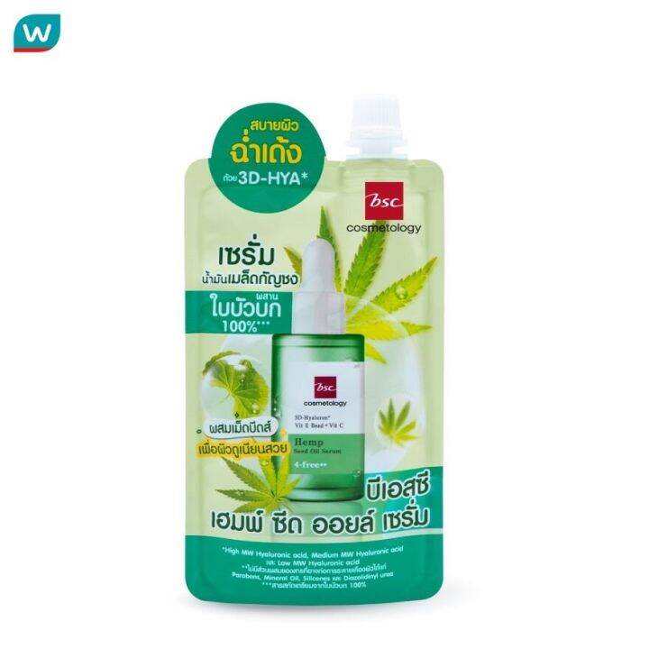 Bsc บีเอสซี เฮมพ์ ซีด ออยล์ เซรั่ม 50ก. | Lazada.co.th