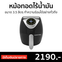 ?ขายดี? หม้อทอดไร้น้ำมัน Smarthome ขนาด 3.5 ลิตร ทำความร้อนได้อย่างทั่วถึง MV-021 - หม้อทอด หม้อทอดไร้มัน หม้อทอดไฟฟ้า หม้อทอดเฟรนฟราย หม้อทอดไม่ใช้น้ำมัน เครื่องทอดไร้น้ำมัน หม้อทอดเพื่อสุขภาพ air fryer air fry