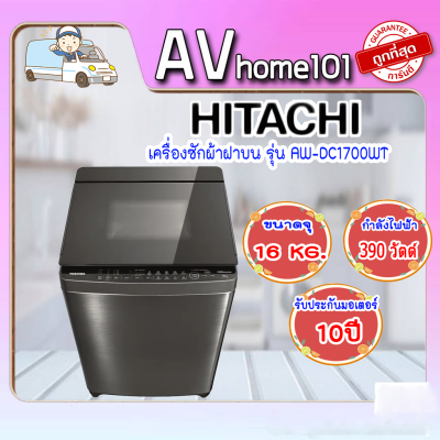 เครื่องซักผ้าฝาบน Toshiba ขนาด 16 กิโล รุ่น AW-DC1700W