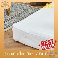 SANTA ผ้ารองกันเปื้อน ที่นอน สีขาว/เทา คลุมรัดมุม ยางรัดมุม Premium supersoft mattress protector 3.5/5/6 ฟุต