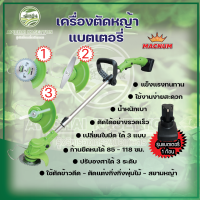 เครื่องตัดหญ้า แบตเตอรี่ เปลี่ยนใบมีดตัดหญ้าได้ 3 แบบ ตัดหญ้า-ตัดข้าวดีด-ตัดแต่งกิ่งพุ่มไม้ พร้อมปรับองศา ได้ 3 ระดับ