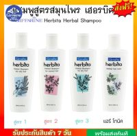 แชมพู เฮอร์บิต้า Herbita Herbal Shampoo สูตรสมุนไพร ลดผมร่วง กิฟฟารีน GIFFARINE