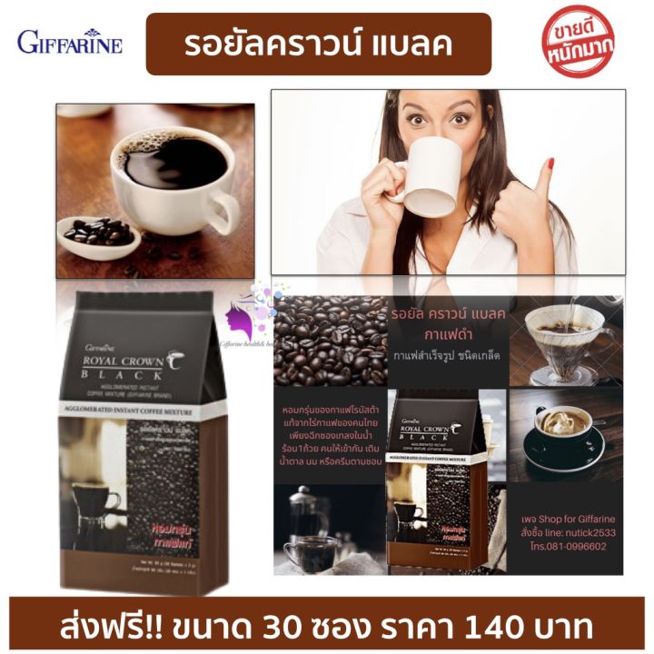 ส่งฟรี-royal-crown-black-coffee-giffarine-กาแฟดำ-รอยัล-คราวน์-แบลค-กาแฟสำเร็จรูปผสม-ชนิดเกล็ด-กิฟฟารีน-10-ซอง-แพต-ของแท้กิฟฟารีน-พร้อมส่ง