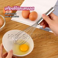 ตะกร้อตีไข่ ตะกร้อตีแป้ง เครื่องผสมครีม  egg beater