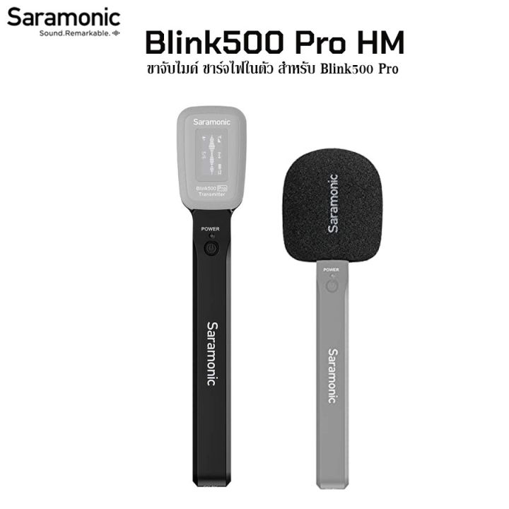 saramonic-blink500-pro-hm-มือจับสำหรับไมค์-saramonic-blink500-สินค้ามีการรับประกัน