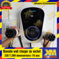 [XENONMANIA] DUOSIDA WALL CHARGER (SOCKET) 32A 7.2KW พิเศษสายชาร์จยาว 10 เมตร เครื่องชาร์จรถ ที่ชาร์จรถไฟฟ้า EV Charger แบรนด์ DUOSIDA สายยาว 10 เมตร