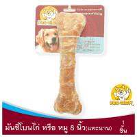 PRO CHEW Munchy Bone 8" โปวชิว มันชี่โบนไก่หรือหมู ขนาด 8 นิ้ว ขนมหมา ขนมสุนัข ขนมขัดฟัน ลดหินปูน โปรชิว