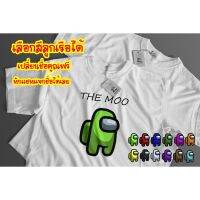 มีสินค้า เสื้อเกม among us เสื้อสำหรับคนเล่นเกม รักในการเล่นเกม เพิ่มชื่อตัวเองได้ ผ้าคอดตอน100% No.30 เกรดพรีเมี่ยม