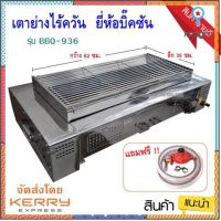 ‼️ส่งด่วน‼️bigsun เตาย่างบิ๊กซัน BBQ-936 รุ่นใหม่ตะแกรงกว้างขึ้น หัวปรับ+สายแก๊ส ‼️ ยอดขายดีอันดับหนึ่ง