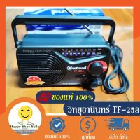 NP  (แท้100%) วิทยุธานินทร์ am/fm ของแท้100% รุ่น TF-258 (เสียบไฟบ้าน) ส่งฟรี มีเก็บเงินปลายทาง