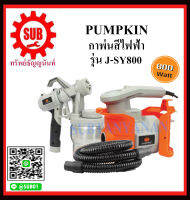 PUMPKIN กาพ่นสีไฟฟ้า รุ่น J-SY800 ราคาถูกและดีที่นี่เท่านั้น