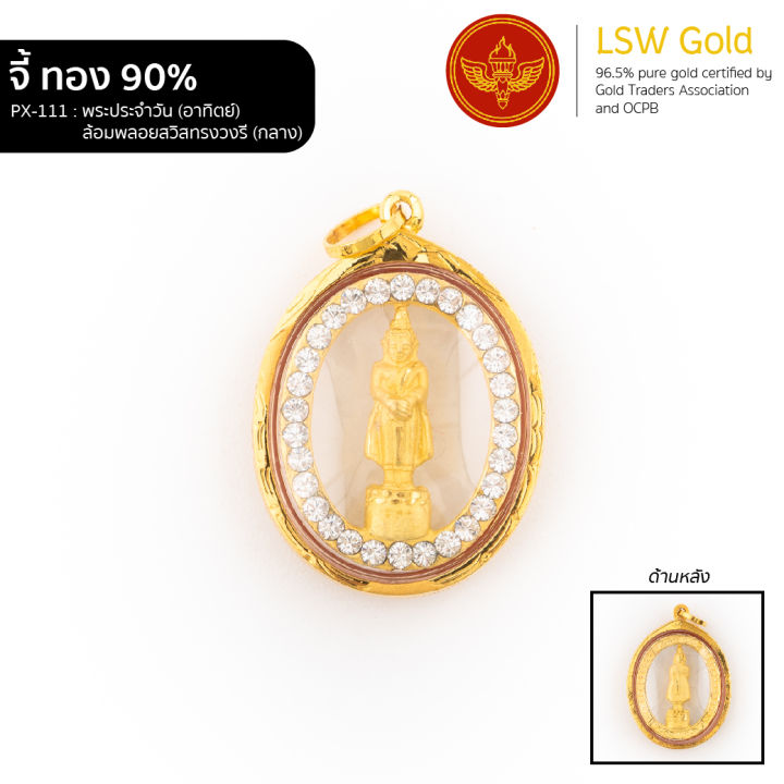 lsw-จี้พระประจำวัน-อาทิตย์-ล้อมพลอยสวิสทรงวงรี-กลาง-กรอบทองคำแท้-90-px-111