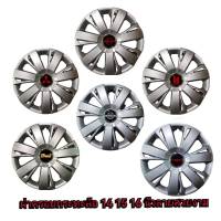 Wheel Cover ฝาครอบกระทะล้อ มี สีดำ ขอบ R 14-15-16 นิ้ว ให้เลือก ลายสวยงาม หลายรุ่น w7 (1 ชุด มี 4 ฝา)  *** **จบในร้านเดียว**