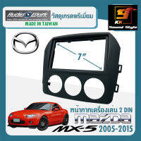 หน้ากากวิทยุติดรถยนต์ 7นิ้ว MAZDA MX5 ปี 2005-2015 ยี่ห้อ AUDIO WORK สีดำ สำหรับเปลี่ยนเครื่องเล่นใหม่