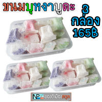 ขนมบุหงาบูดะ [แพค 3 กล่อง] (16 ชิ้น/กล่อง) สูตรดั้งเดิม ของดีเมืองสตูล แป้งร่วนบาง หอมไส้มะพร้าว