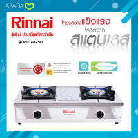 เตาแก๊ส2หัวRinaai 702scc หัวเตาฟู่ไฟแรง ประหยัดแก๊ส โครงสร้างสแตนเลสทั้งตัว มาตรฐานมอก.