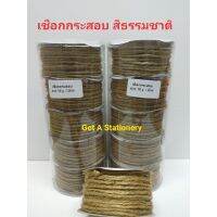 [ปลีก-ส่ง] เชือกกระสอบ สำหรับ DIY ทำจากธรรมชาติ