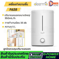 ส่งจากไทย?รับประกัน 1 ปี?Deerma F628 Air Humidifier เครื่องทำให้ชื้น เครื่องเพิ่มความชื้น เครื่องพ่นอโรม่า ความจุ 5L เครื่องทำความชื้น เครื่องพ่นไอน้ำ ทําความชื้น