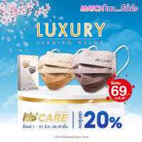 HI-CARE PREMIUM GRADE LUXURY รุ่นผ้าทอพิเศษ จากผ้า SPUNLACE แผ่นกรอง 3 ชั้น ชนิดคล้องหู / 10 ชิ้น