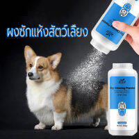 ผงซักแห้งสำหรับสุนัข อ่างอาบน้ำสัตว์เลี้ยง กระต่าย แมว ลูกสุนัข เจลอาบน้ำโฟมแบบใช้แล้วทิ้ง ผลิตภัณฑ์ป้องกันไรและฆ่าเช LI0278