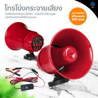 โทรโข่งกระจายเสียง โทรโข่งขนาดพกพา 12v90v ลำโพง บลูทูธ megaphone 12V TF ประชาสัมพันธ์ card or USB