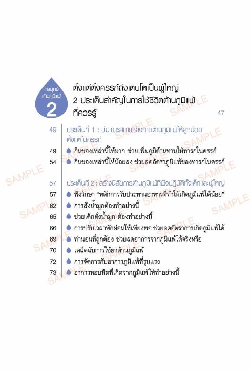 freemindbook-หนังสือ-ภูมิแพ้แก้ได้