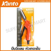 [สินค้าขายดี]   ปืนฉีดลม พลาสติก หัวเทอร์โบ (ให้ลมแรง) รุ่น KT-DG-11 (AR-20) ( AIR BLOW GUN ) / ปืนลม  ปืนเป่าลม