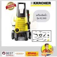 ( Pro+++ ) KARCHER เครื่องฉีดน้ำ รุ่น K2.360 เครื่องฉีดน้ำ แรงดันสูง เลขบาร์ MM0640 คุ้มค่า เครื่อง ฉีด น้ำ แรง ดัน สูง