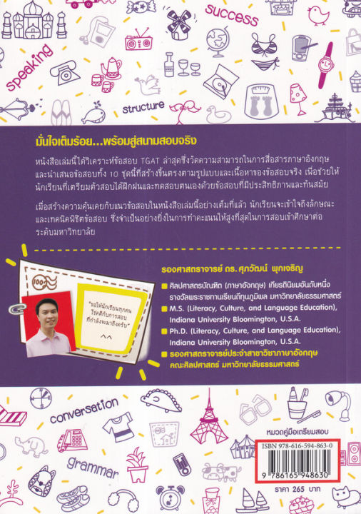 arnplern-หนังสือ-แนวข้อสอบ-tgat-ภาษาอังกฤษ