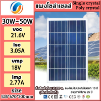 แผงโซล่าเซลล์  มีรับประกัน แผงโมโน แผงโพลี MONO POLY 30W 40W 50W   โซล่าเซลล์ Solar panel แผงพลังงานแสงอาทิตย์ แผงโซล่า โซล่าเซลล์พกพา