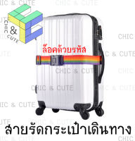 C&amp;C สายรัดกระเป๋าเดินทาง สีรุ้ง มีรหัสล๊อค ปรับระดับได้ แข็งแรงกระเป๋าเดินทาง