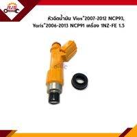 (งานแท้) หัวฉีด / หัวฉีดน้ำมันเชื่อเพลิง Toyota Vios”2007-2012 NCP93,Yaris”2006-2013 NCP91 เครื่อง 1NZ-FE 1.5