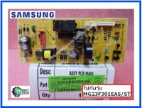 เมนบอร์ดไมโครเวฟซัมซุง/MAIN/Samsung/DE92-04316N :DE92-03487M/อะไหล่แท้จากโรงงาน