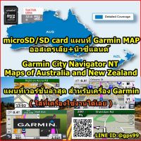 sd card Garmin MAP 2023 แผนที่ ออสเตเรีย-นิวซีแลนด์ สำหรับเครื่อง Garmin Nuvi ทุกรุ่น