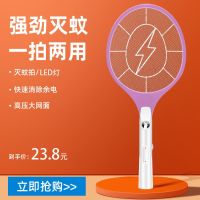 New electric mosquito swatter rechargeable household electric fly swatter strong battery life mosquito swatter fly swatter mosquito repellent artifact