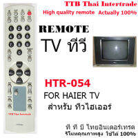 รีโมททีวีไฮเออร์  จอแก้ว/จอนูน/จอแบน HTR-054