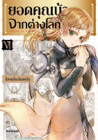 Bundanjai (หนังสือวรรณกรรม) การ์ตูน ยอดคุณน้าจากต่างโลก เล่ม 6