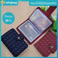 Cutejang กระเป๋าใส่บัตร ใส่บัตรเครดิต ซองใส่บัตร ATM ใส่บัตร18ใบ กระเป๋านามบัตร คุณภาพดี ทนทาน