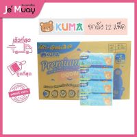 [ 1 ลัง 12 แพ็ค 48 ห่อ ] สุดค้ม!! Kuma Kuma กระดาษทิชชู่เช็ดหน้าคุมะแบบแห้ง 150 แผ่น หนา 3 ชั้น [ ส่งถูก ส่งไว ]